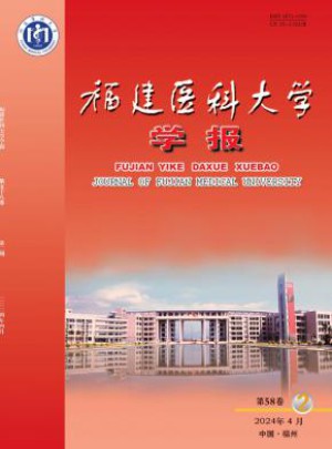 福建医科大学学报